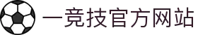 一竞技·官网 - 中国电竞先驱